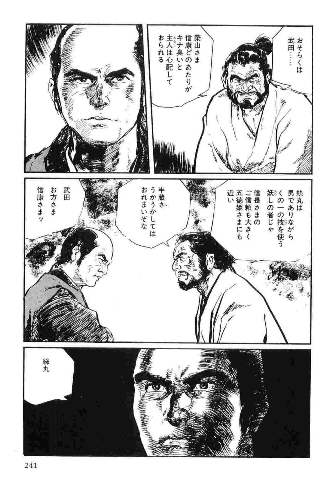 [小池一夫, 小島剛夕] 半蔵の門 第14巻