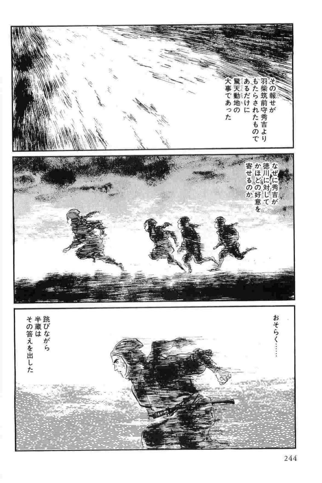 [小池一夫, 小島剛夕] 半蔵の門 第14巻