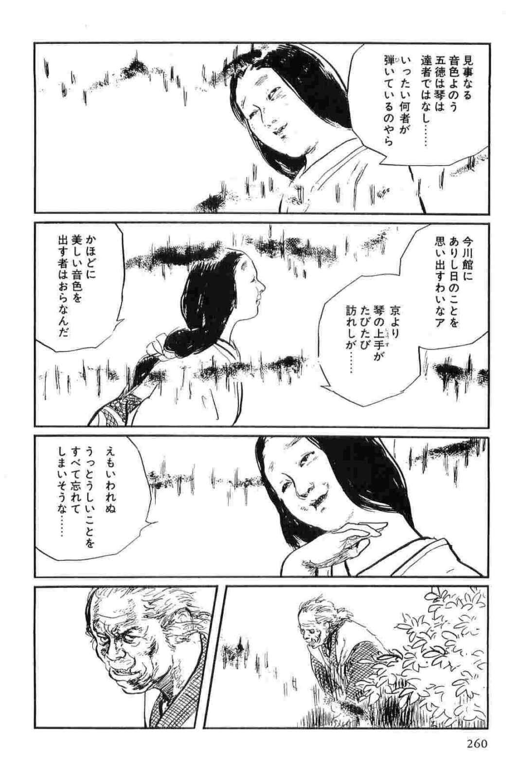 [小池一夫, 小島剛夕] 半蔵の門 第14巻