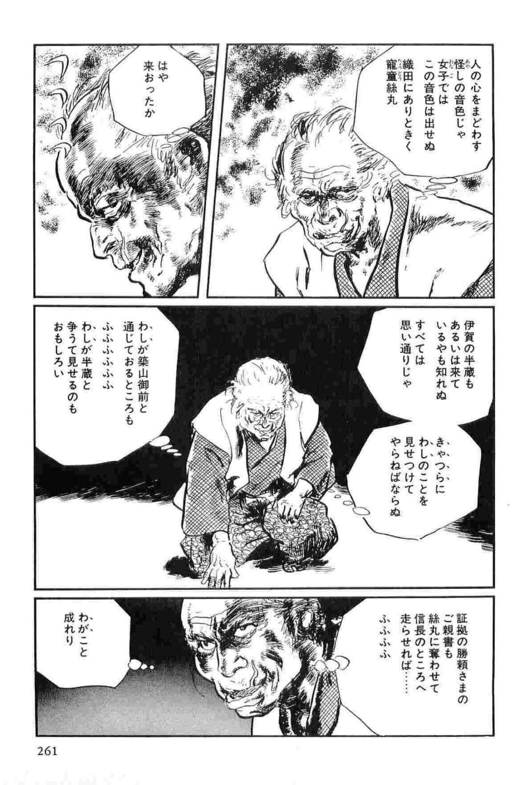 [小池一夫, 小島剛夕] 半蔵の門 第14巻