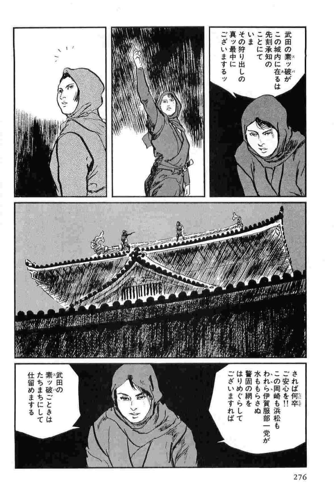 [小池一夫, 小島剛夕] 半蔵の門 第14巻