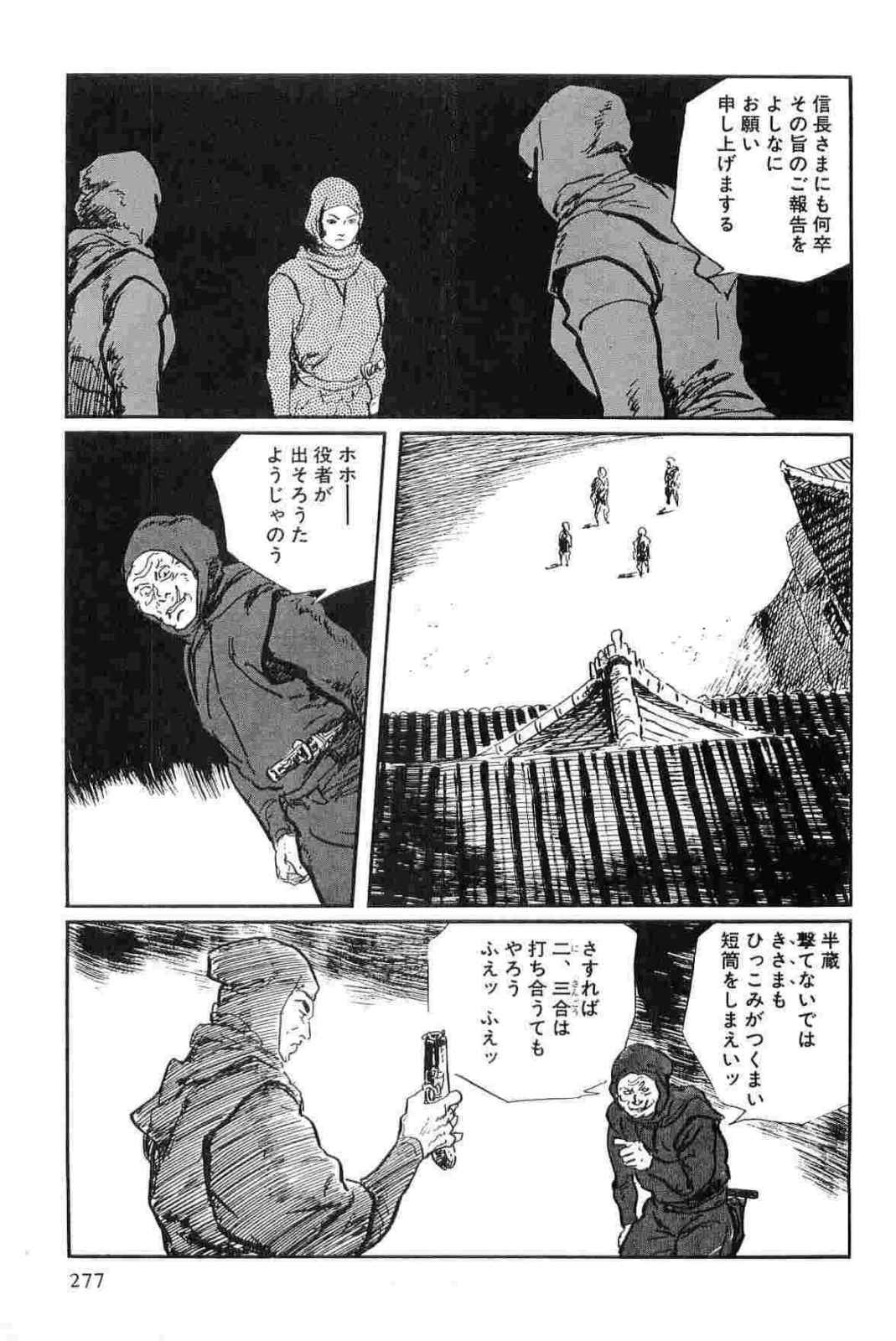 [小池一夫, 小島剛夕] 半蔵の門 第14巻