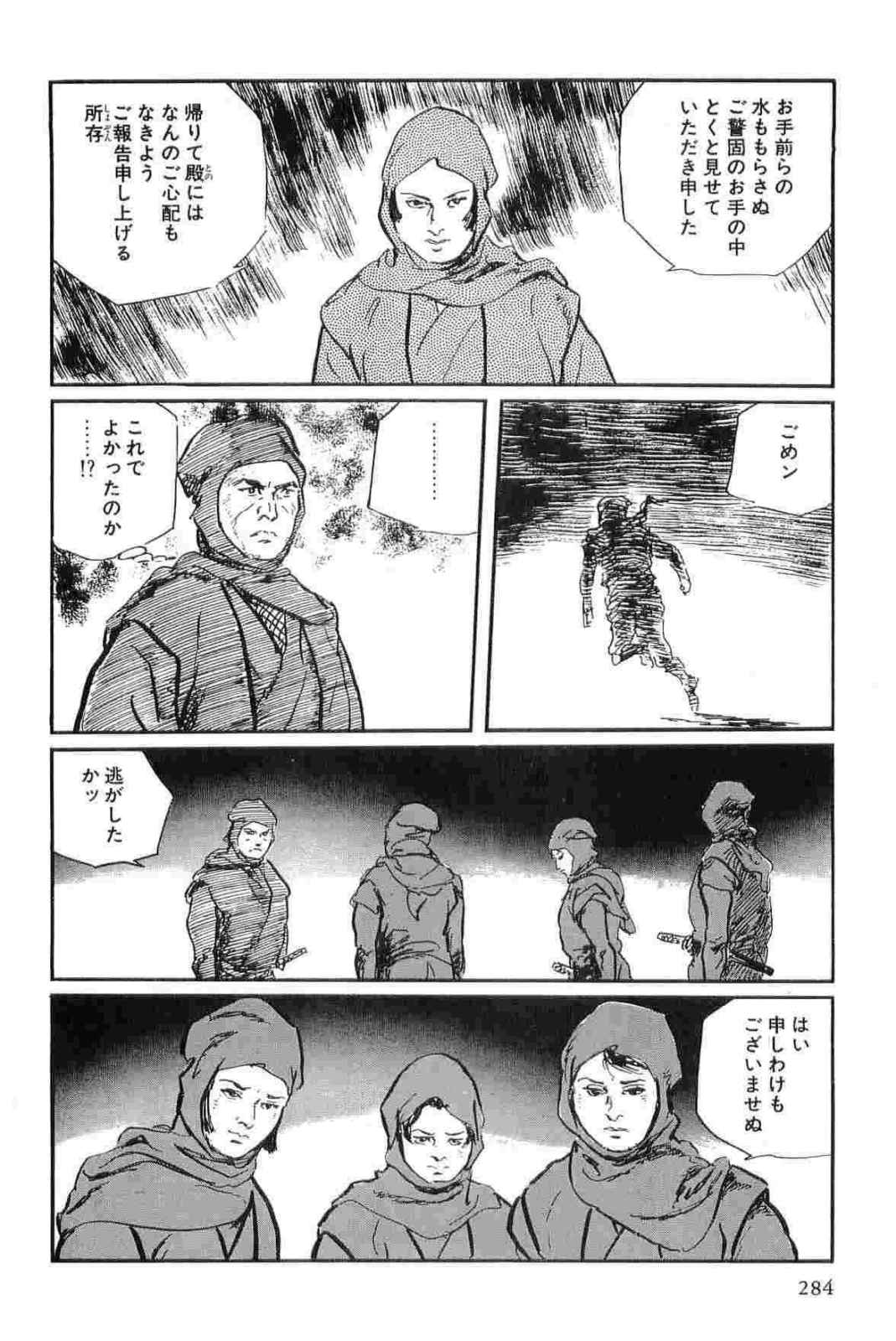 [小池一夫, 小島剛夕] 半蔵の門 第14巻