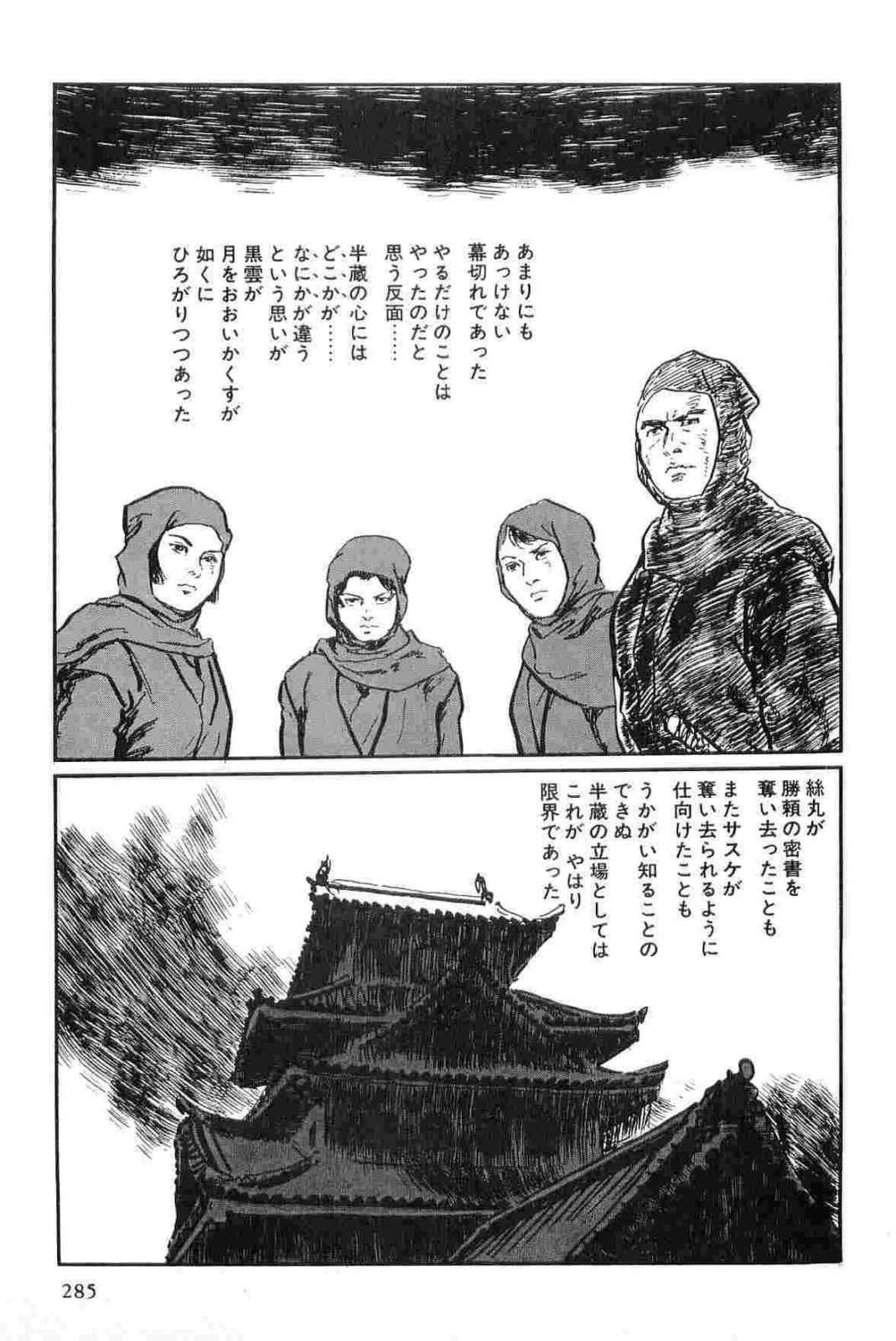 [小池一夫, 小島剛夕] 半蔵の門 第14巻