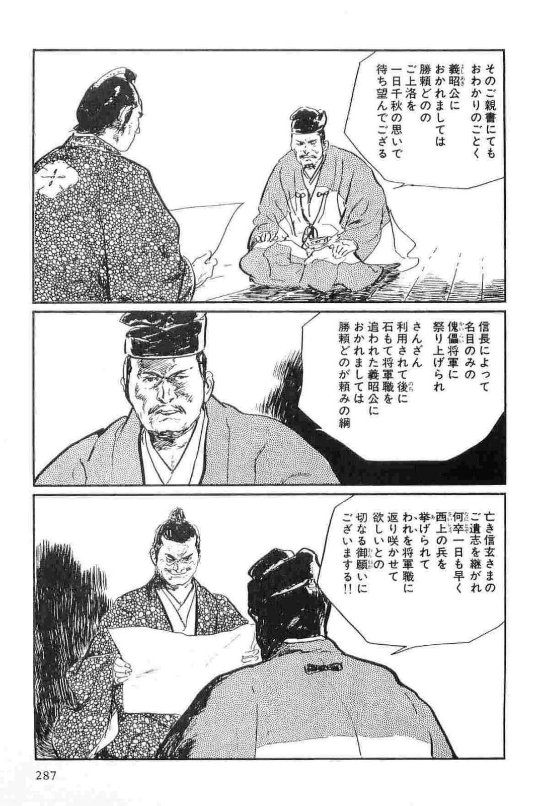 [小池一夫, 小島剛夕] 半蔵の門 第14巻