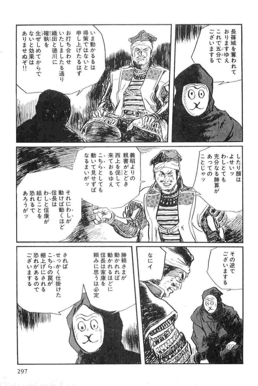 [小池一夫, 小島剛夕] 半蔵の門 第14巻