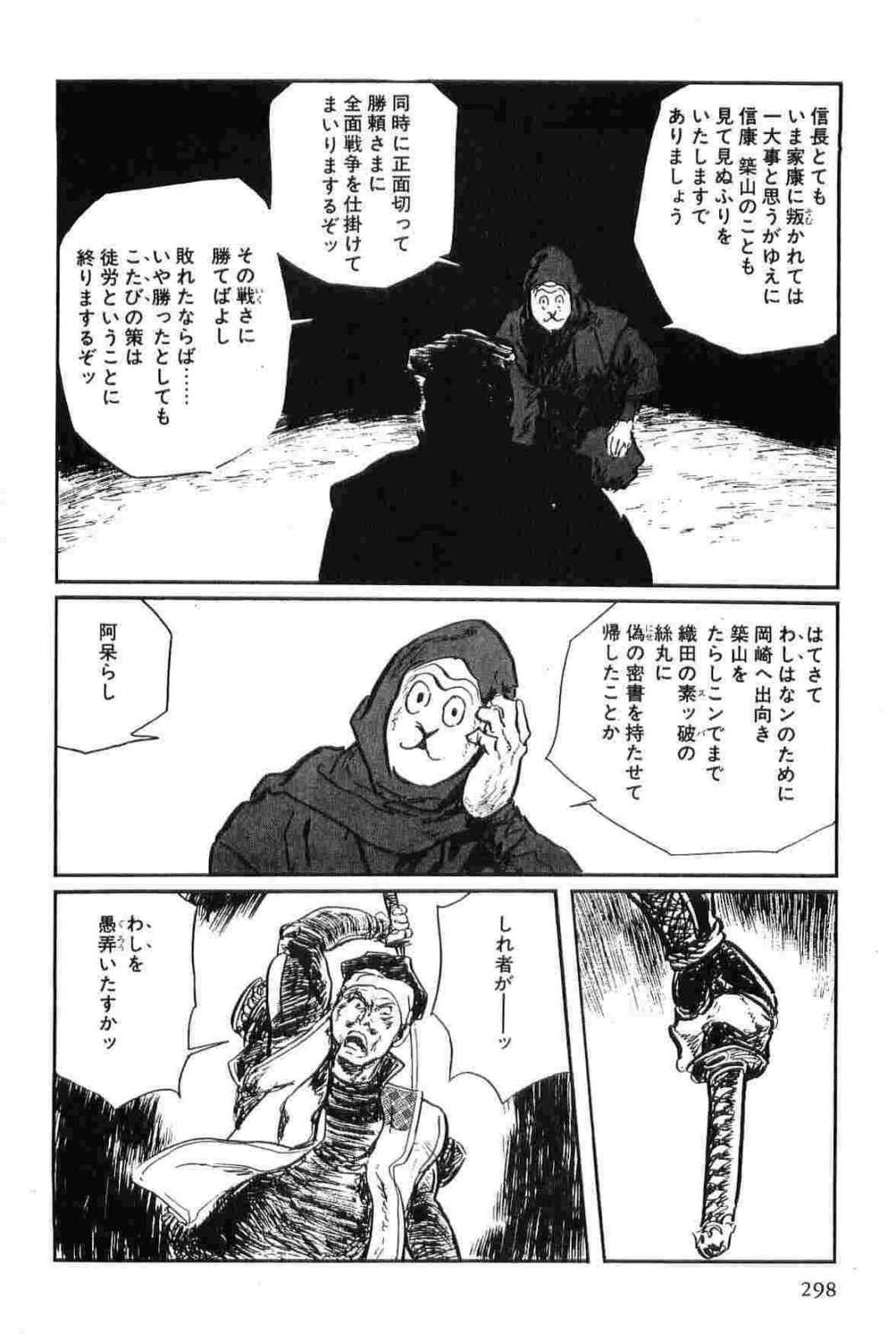 [小池一夫, 小島剛夕] 半蔵の門 第14巻