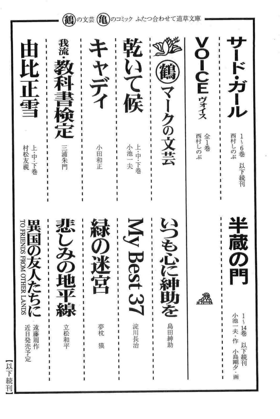 [小池一夫, 小島剛夕] 半蔵の門 第14巻