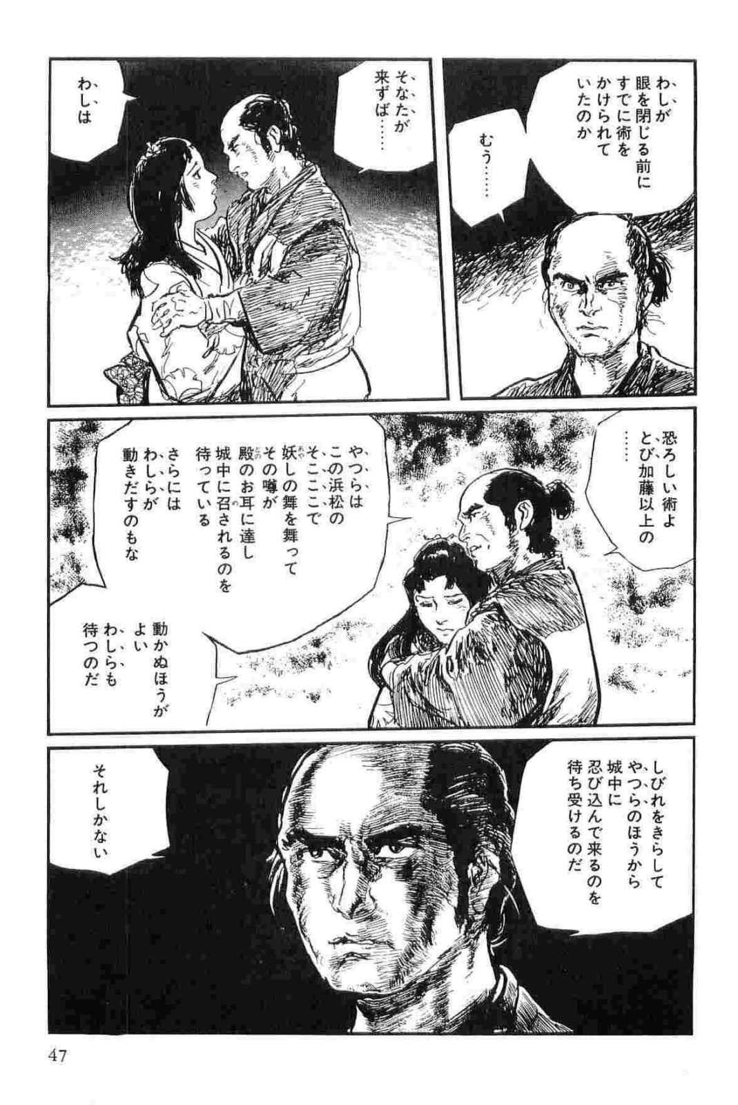 [小池一夫, 小島剛夕] 半蔵の門 第14巻