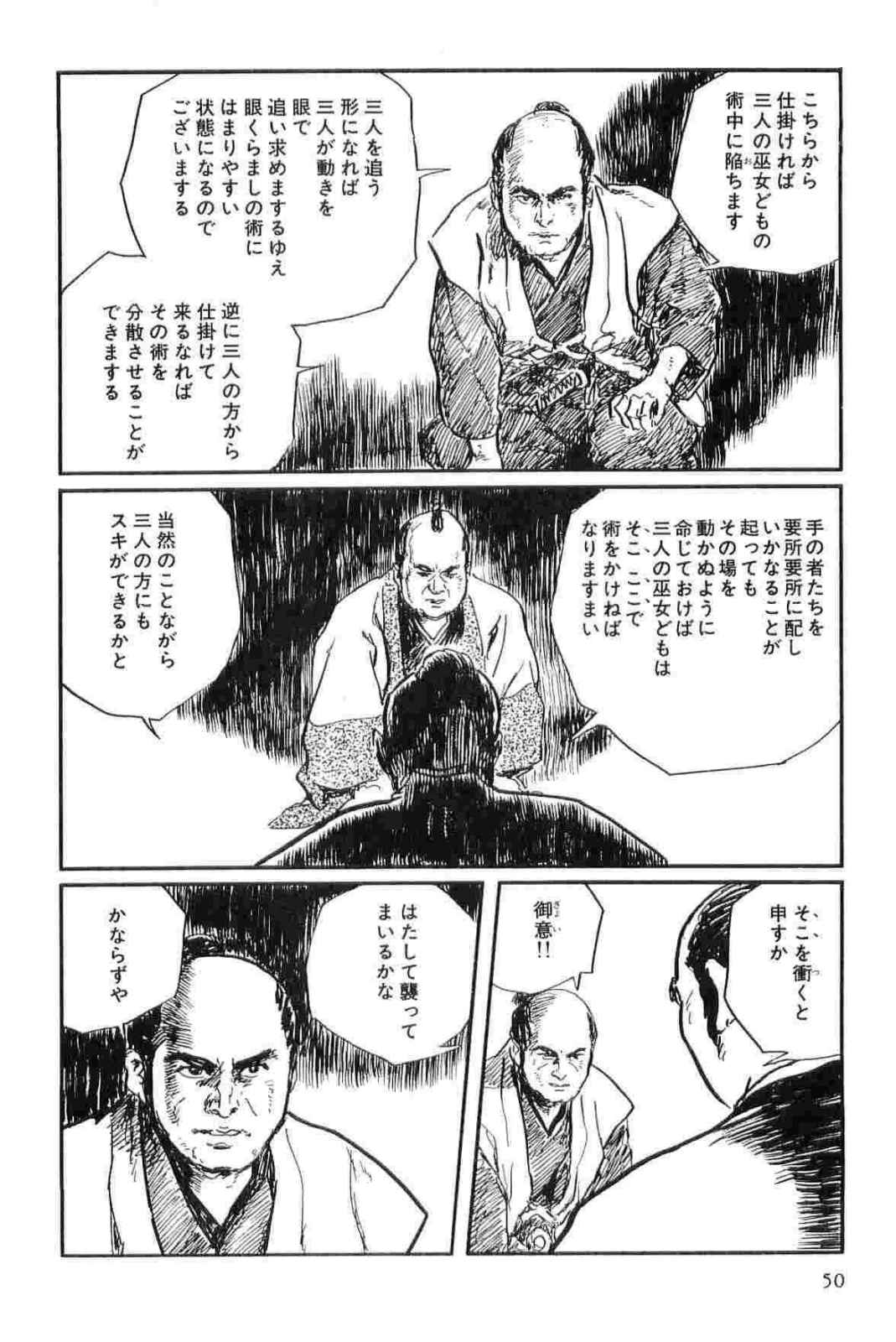 [小池一夫, 小島剛夕] 半蔵の門 第14巻