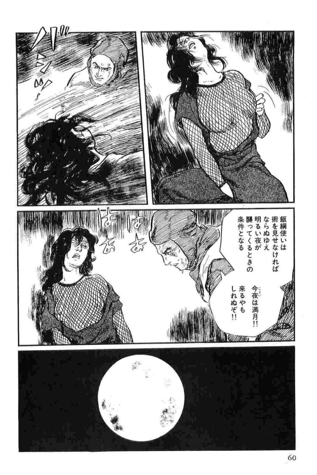 [小池一夫, 小島剛夕] 半蔵の門 第14巻