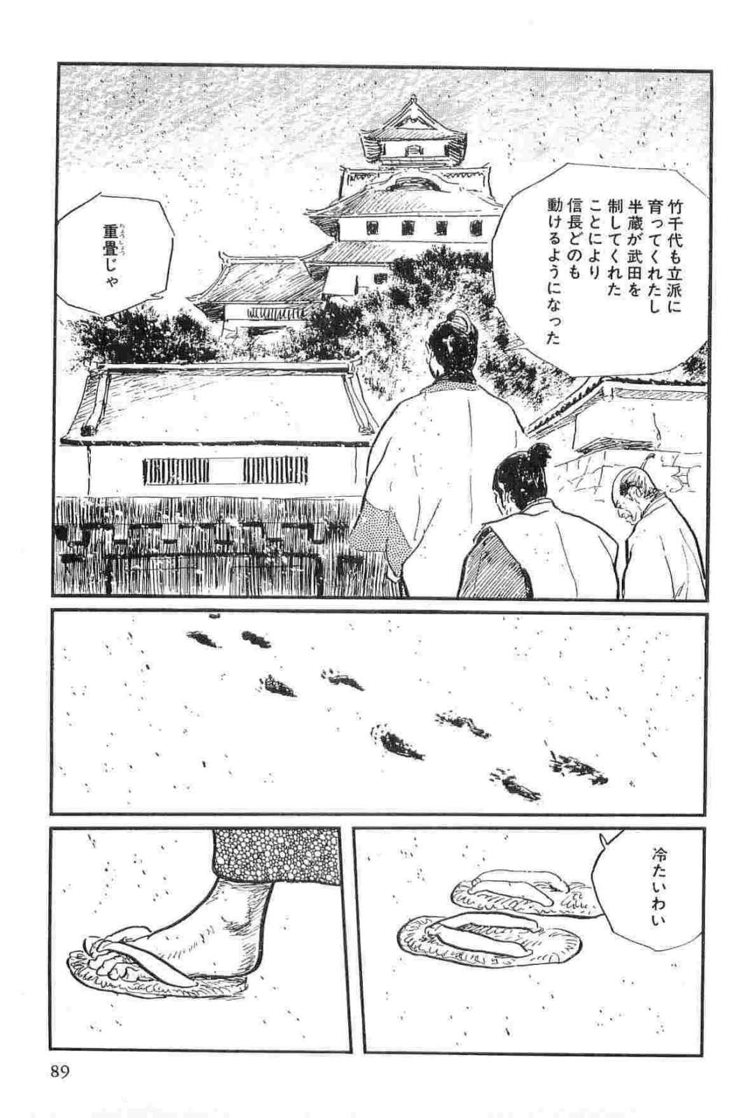 [小池一夫, 小島剛夕] 半蔵の門 第14巻