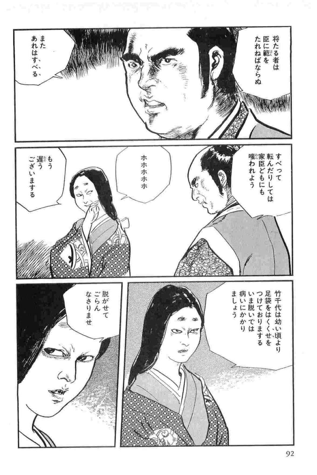 [小池一夫, 小島剛夕] 半蔵の門 第14巻