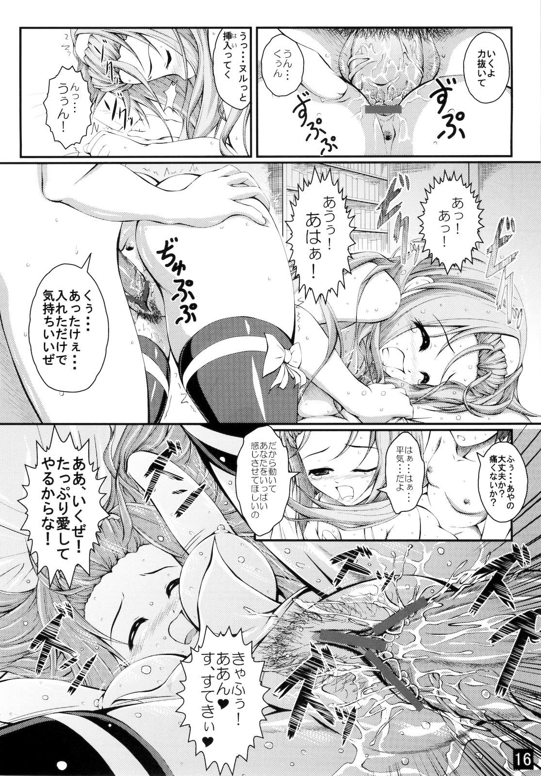 (C78) [やっぱり青が好き (Uni-corn)] わたしをおよめにもらってほしい (らき☆すた)