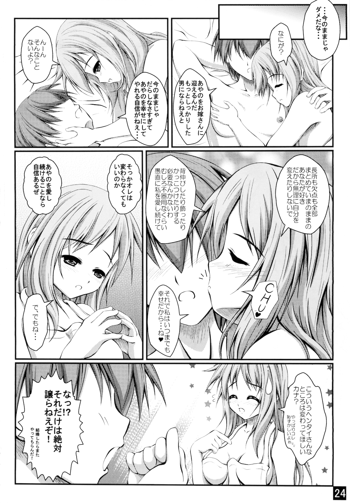 (C78) [やっぱり青が好き (Uni-corn)] わたしをおよめにもらってほしい (らき☆すた)