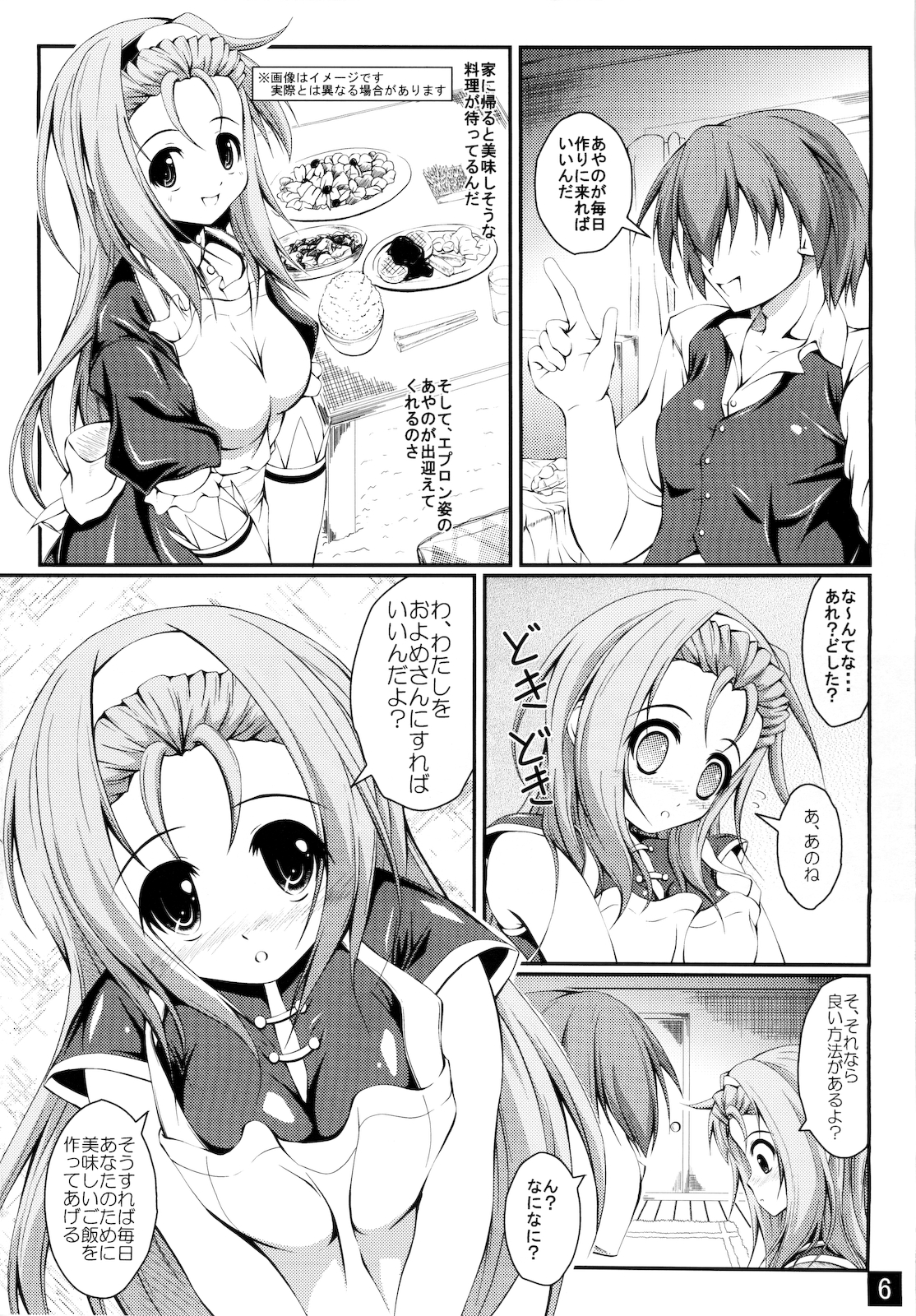 (C78) [やっぱり青が好き (Uni-corn)] わたしをおよめにもらってほしい (らき☆すた)