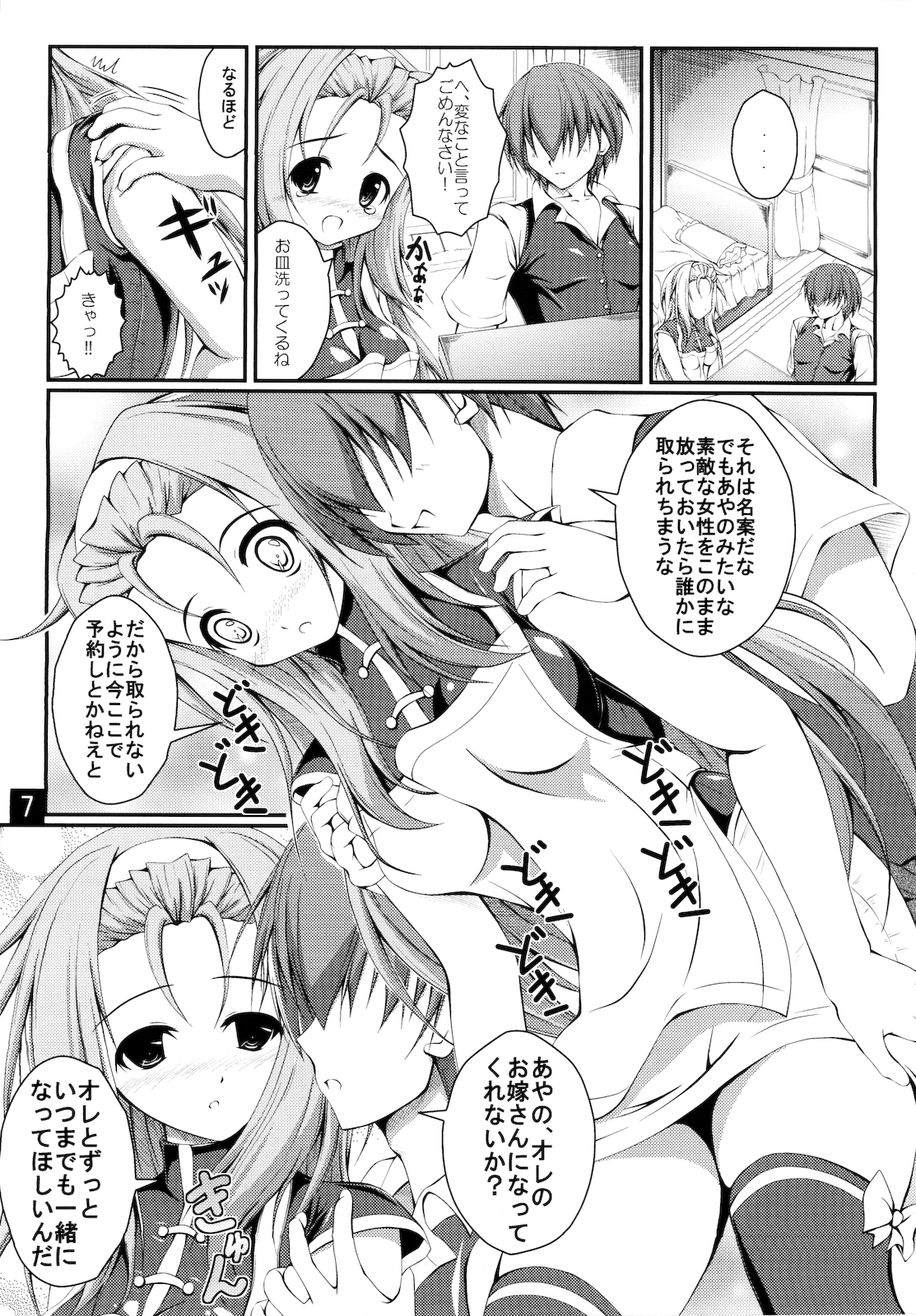 (C78) [やっぱり青が好き (Uni-corn)] わたしをおよめにもらってほしい (らき☆すた)