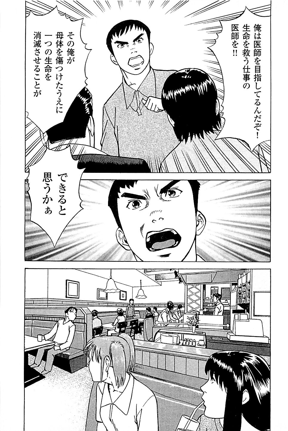 [上端たに・火野俊平] 風俗店長物語 第04巻
