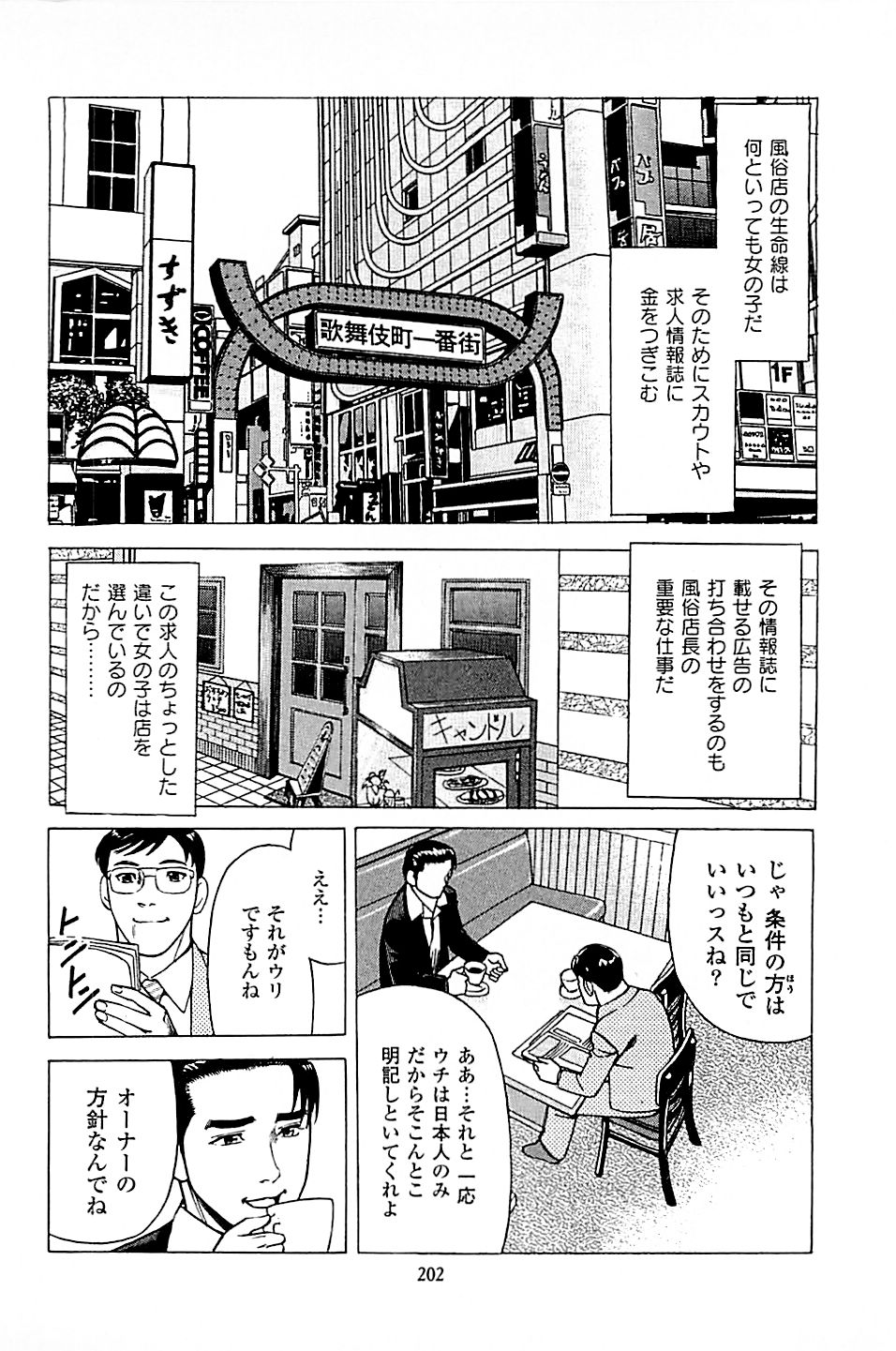 [上端たに・火野俊平] 風俗店長物語 第04巻