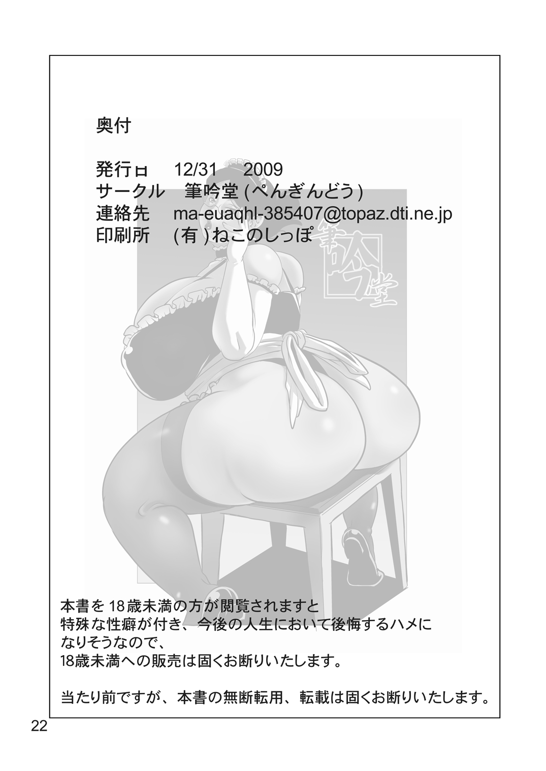 [筆吟堂] 豊満爆乳メイドさんのご奉仕 [DL版]
