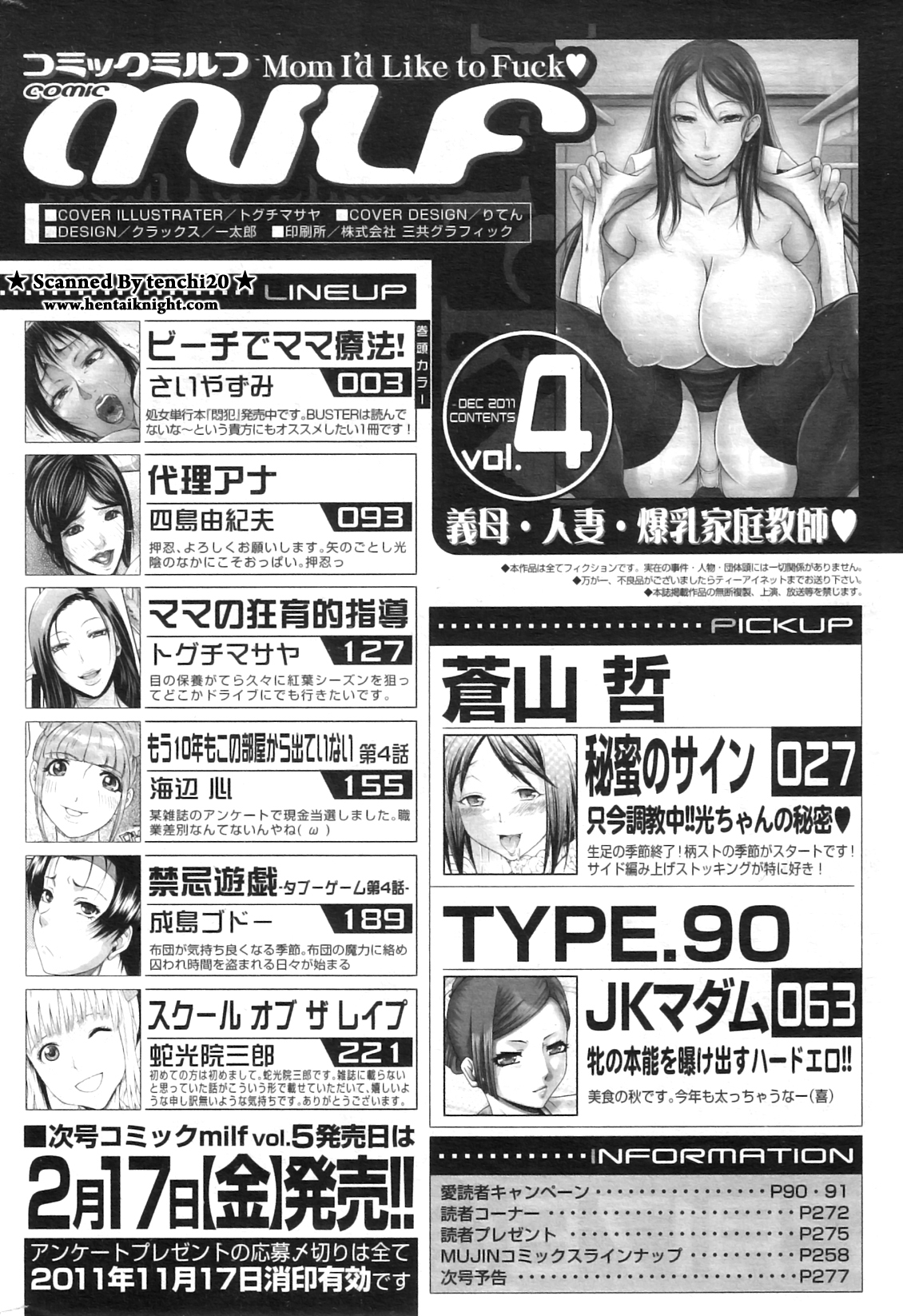 コミックミルフ 2011年12月号 Vol.4