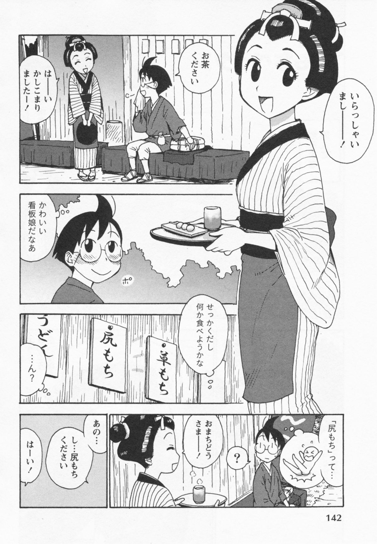 [かるま龍狼] イブとラブ