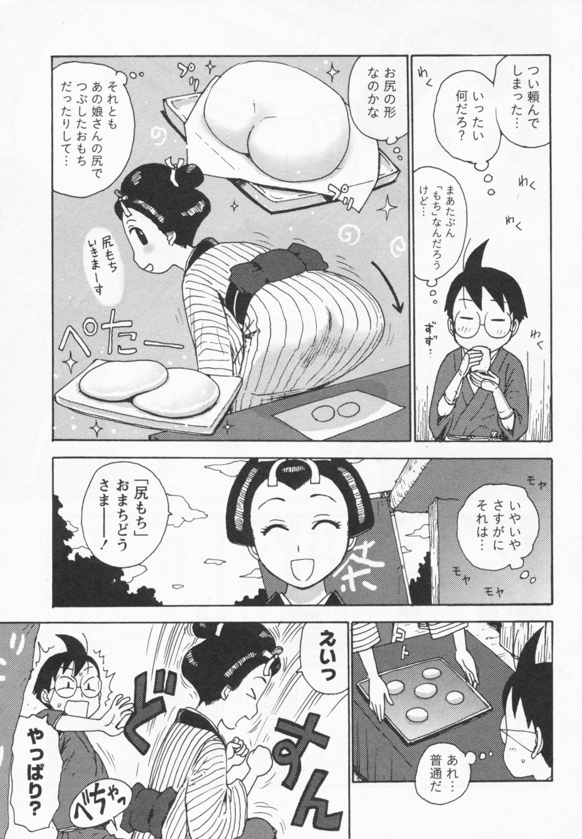 [かるま龍狼] イブとラブ