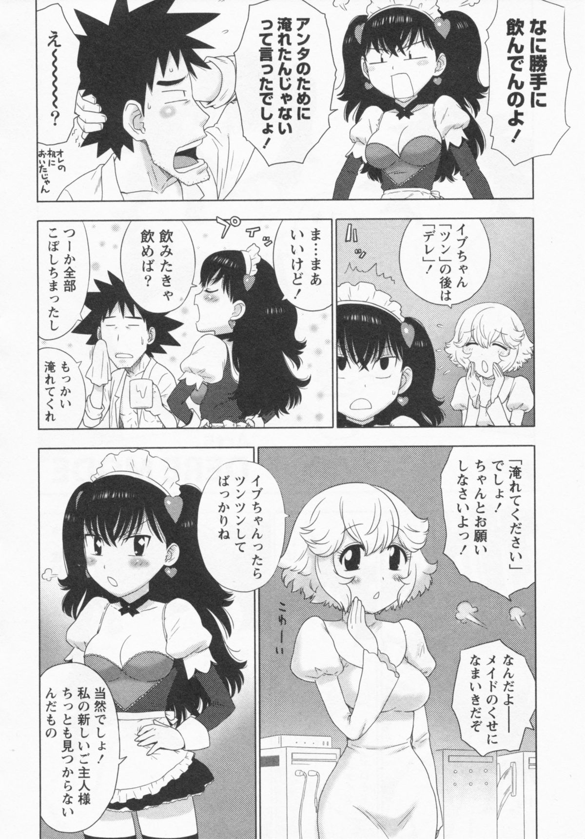 [かるま龍狼] イブとラブ