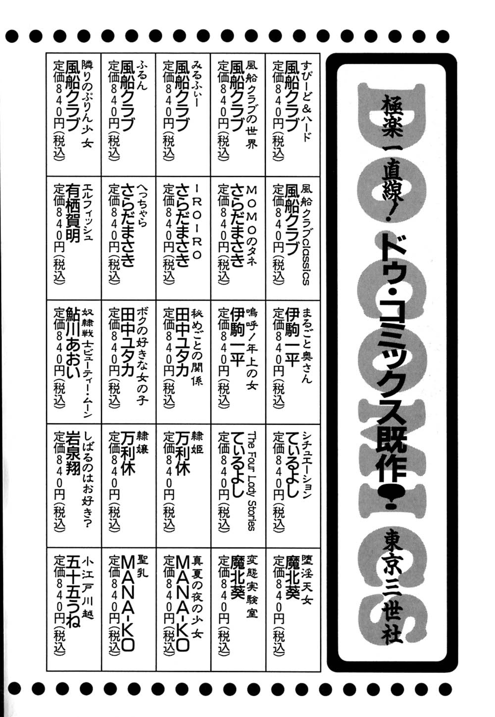 [雪見野ユキオ] 股間にエクボ