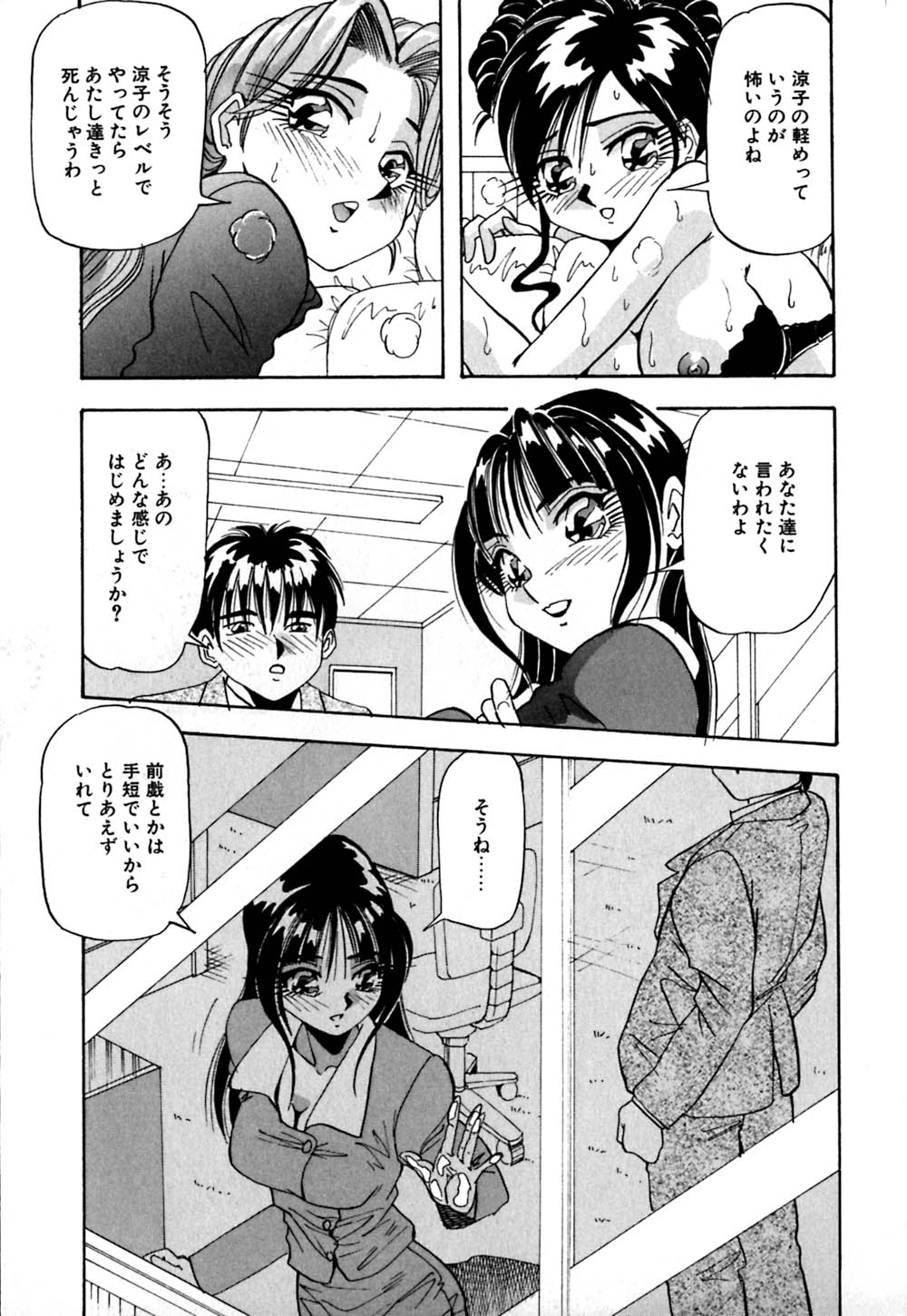 [雪見野ユキオ] 股間にエクボ