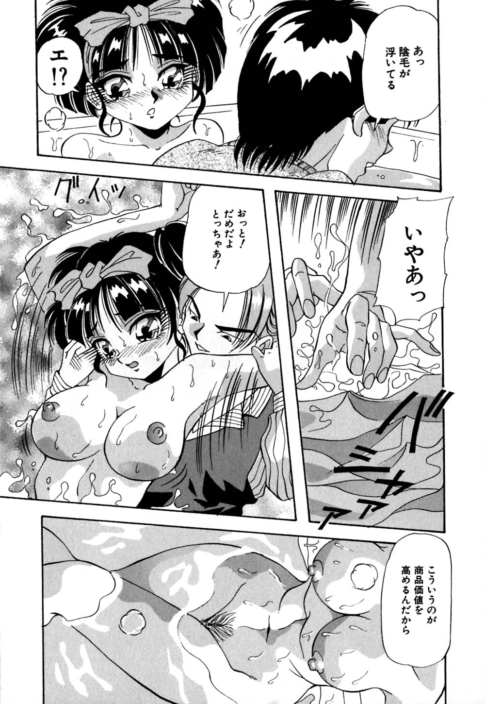 [雪見野ユキオ] 股間にエクボ