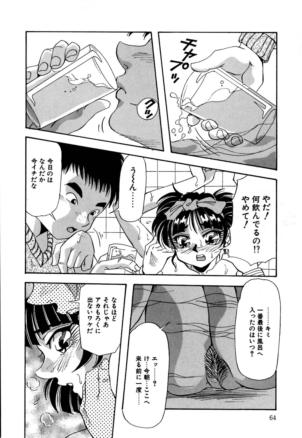 [雪見野ユキオ] 股間にエクボ