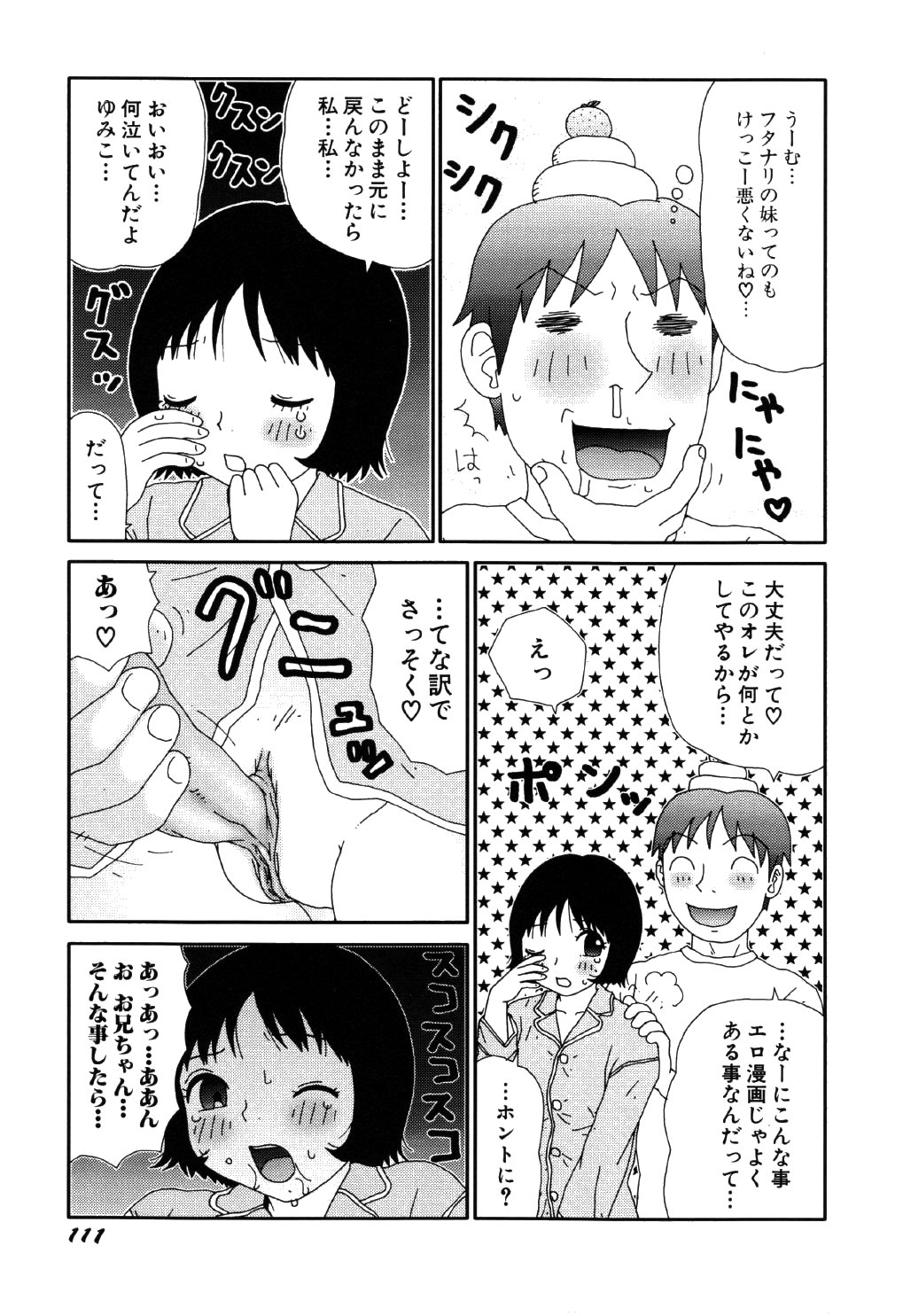 [町野変丸] リトルゆみこちゃん