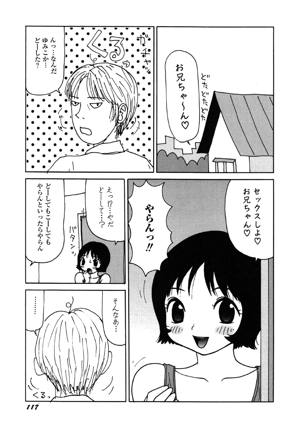 [町野変丸] リトルゆみこちゃん