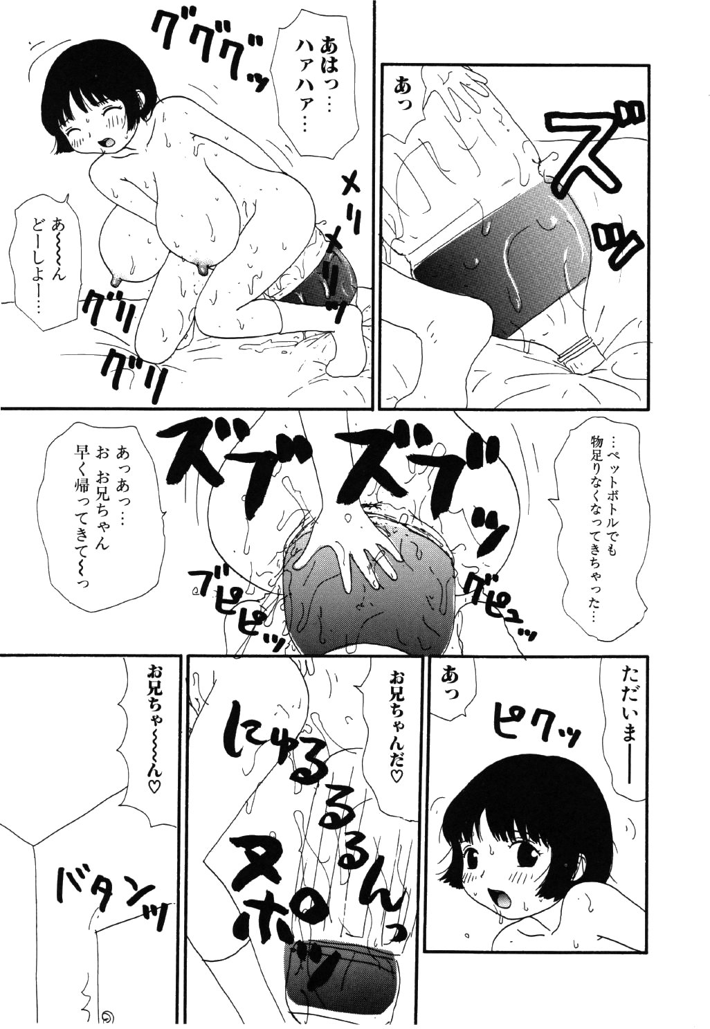 [町野変丸] リトルゆみこちゃん