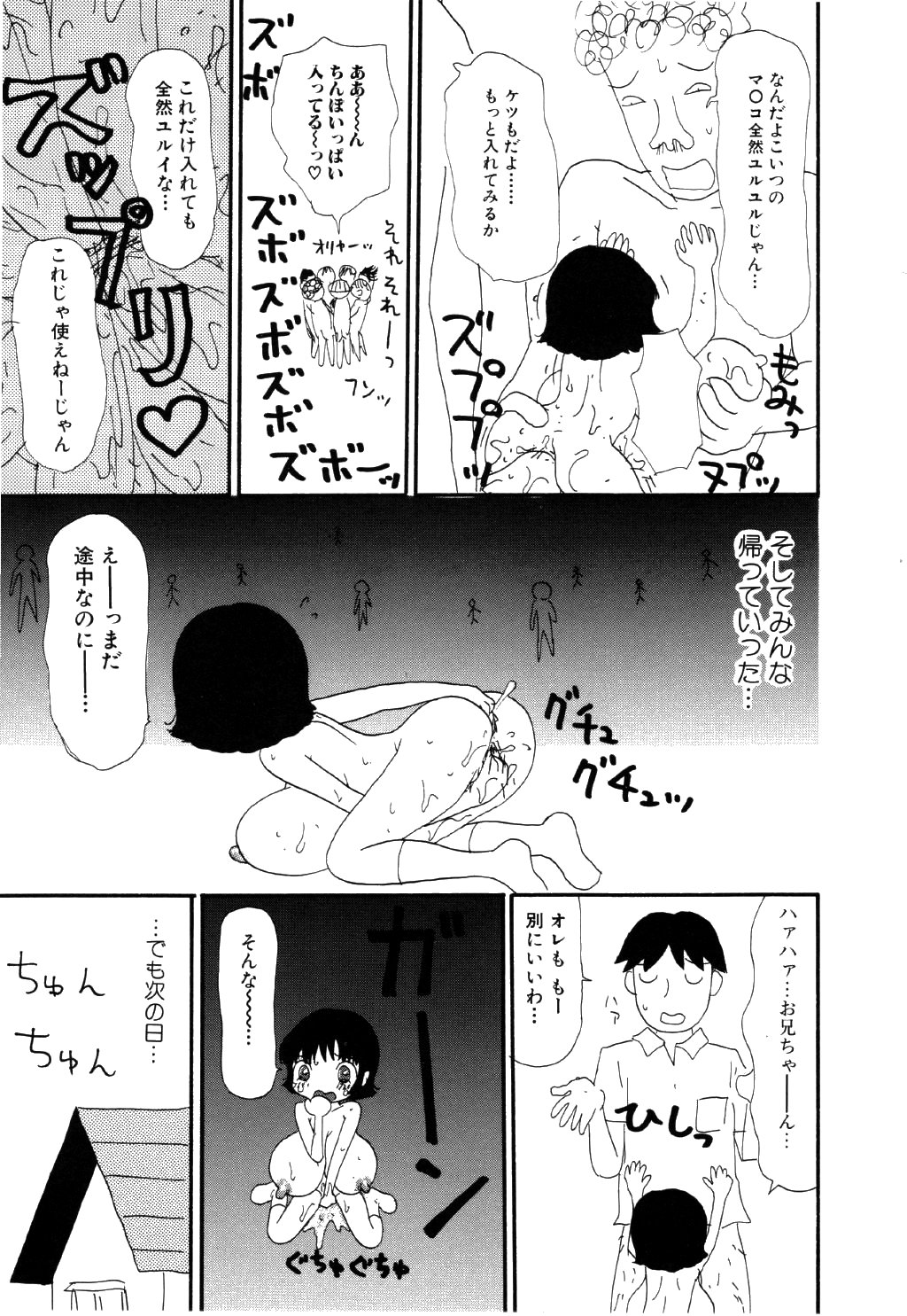 [町野変丸] リトルゆみこちゃん