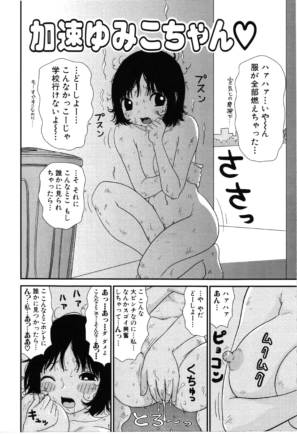 [町野変丸] リトルゆみこちゃん