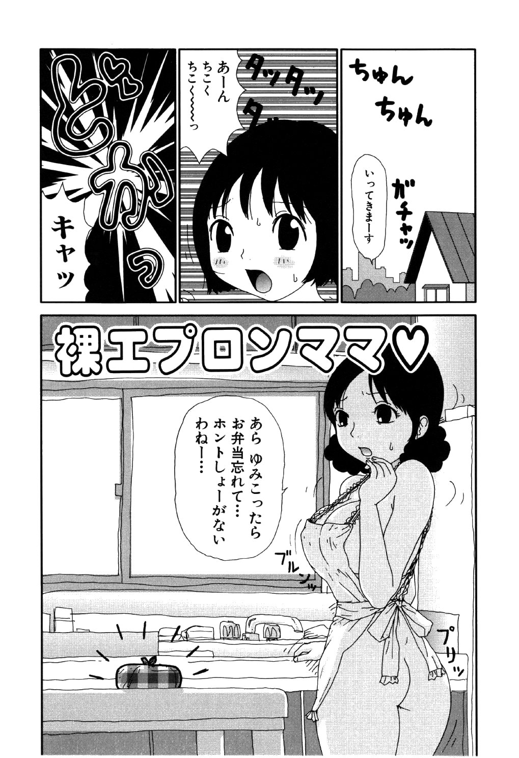 [町野変丸] リトルゆみこちゃん