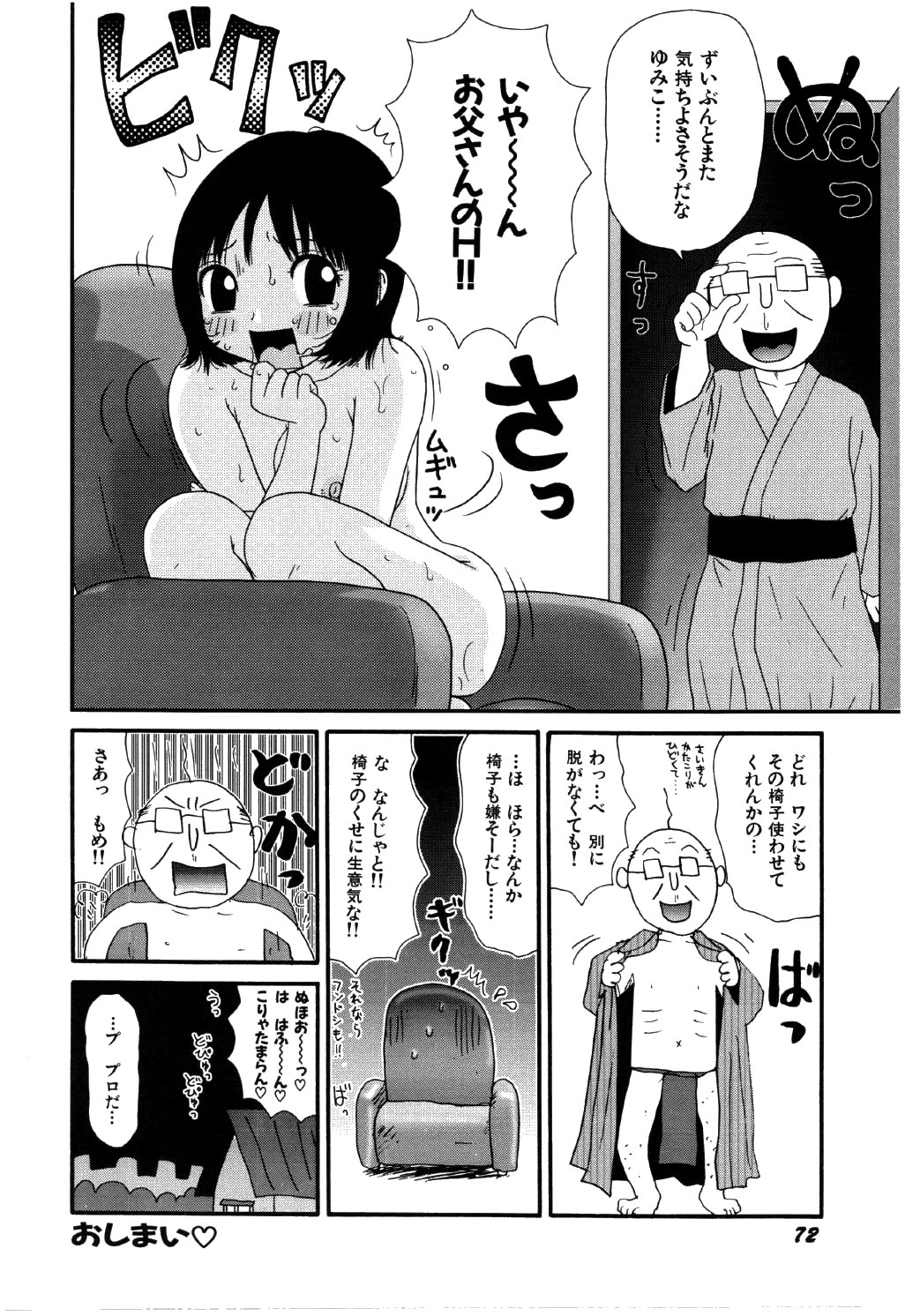 [町野変丸] リトルゆみこちゃん