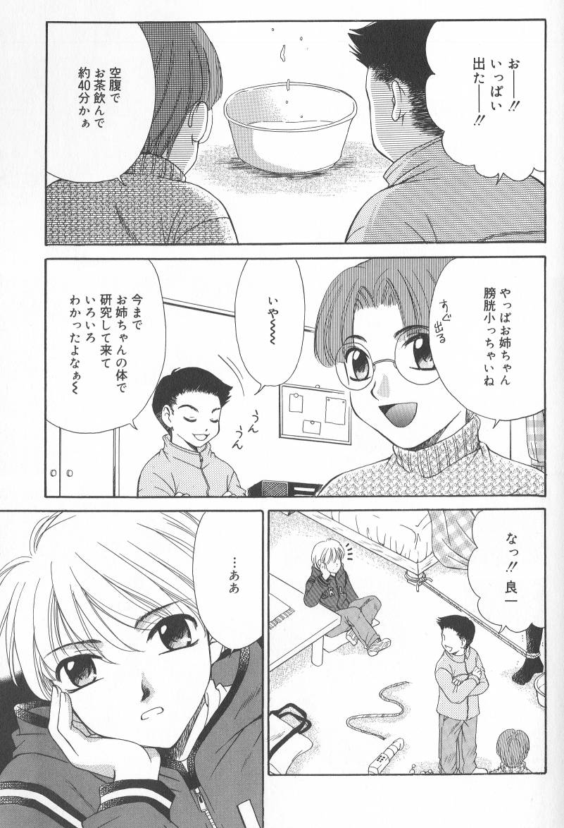 [後藤晶] こどもの時間2