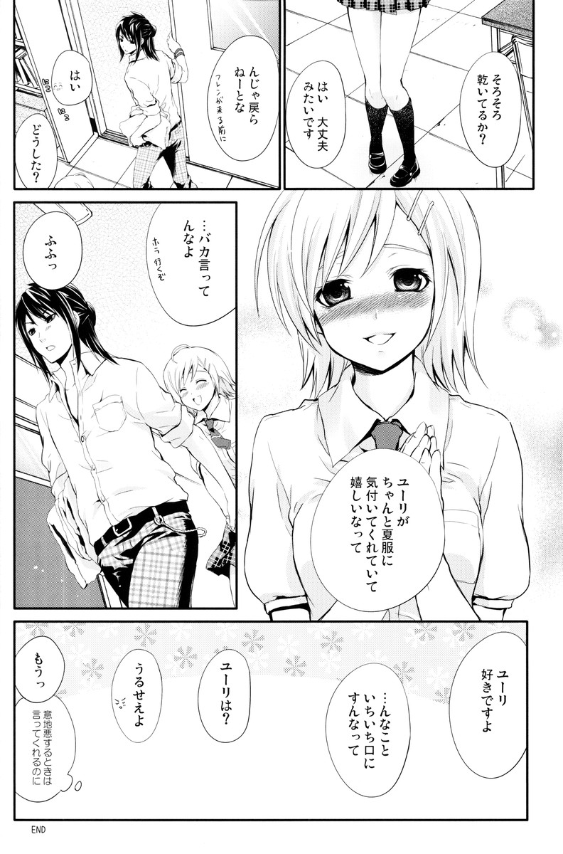 (C78) [休日学校 (チカ也)] サマースキャンダル (テイルズ オブ ヴェスペリア)