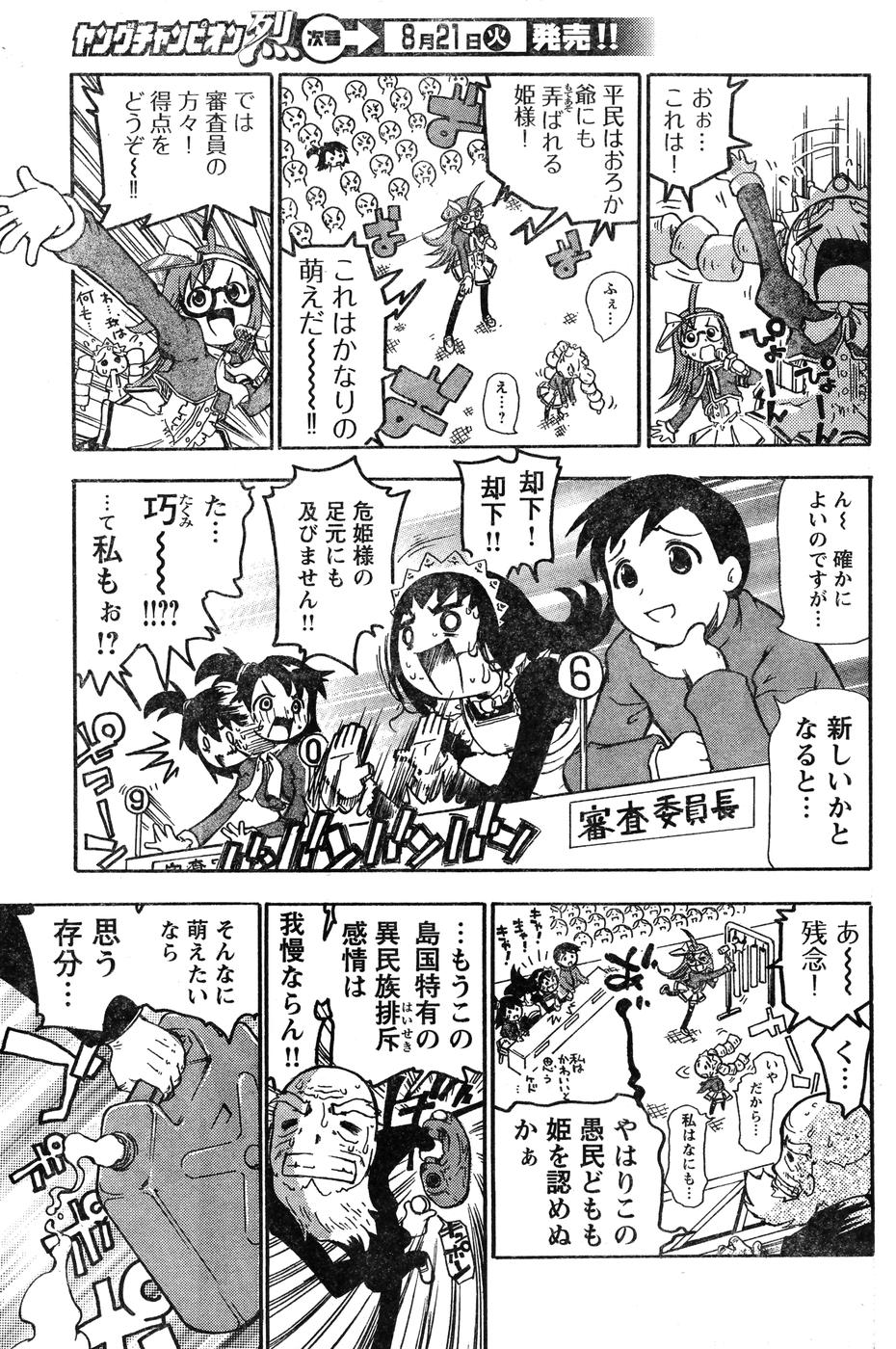 ヤングチャンピオン烈 Vol.07 (2007年07月25日増刊号)