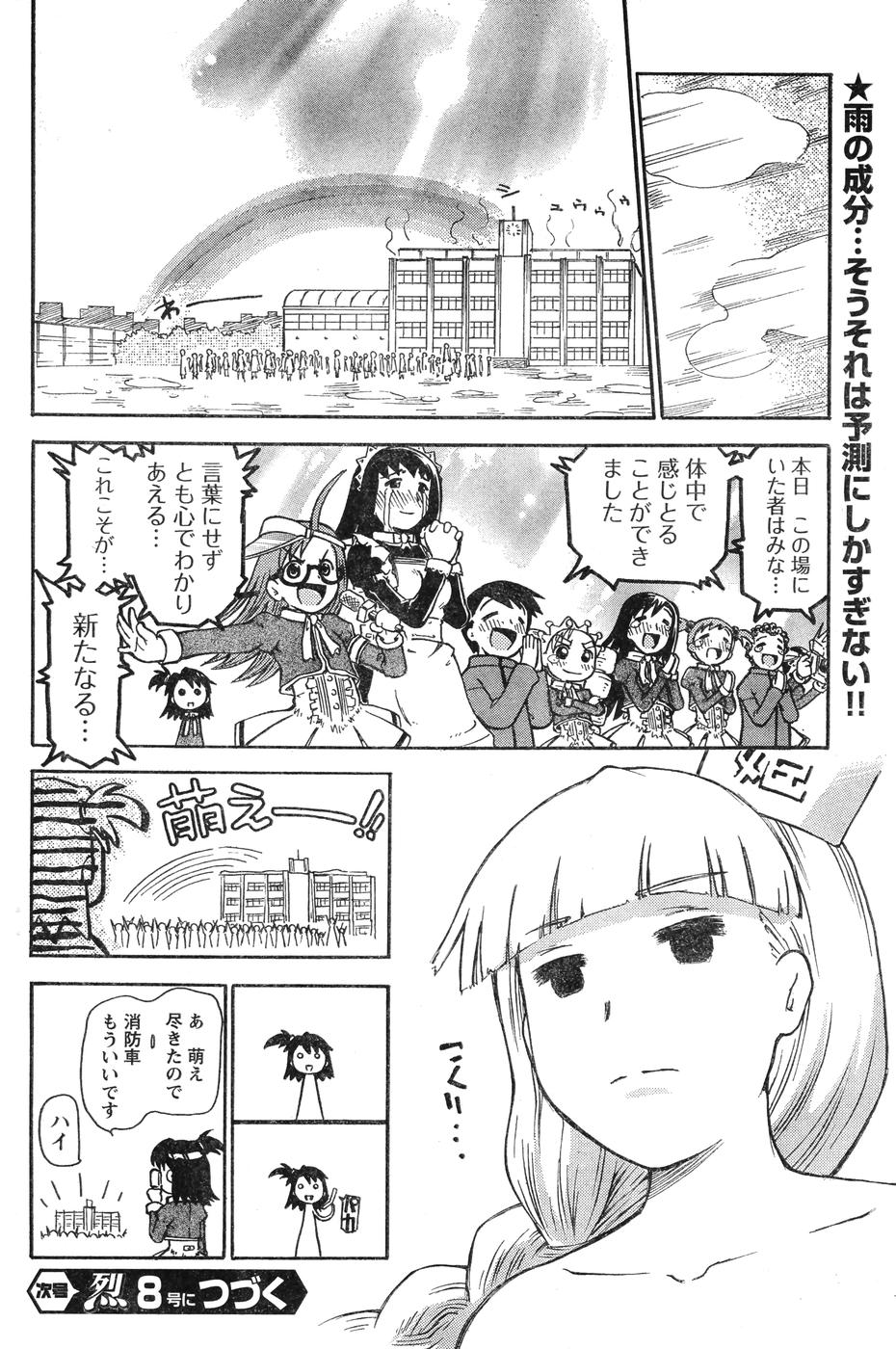 ヤングチャンピオン烈 Vol.07 (2007年07月25日増刊号)