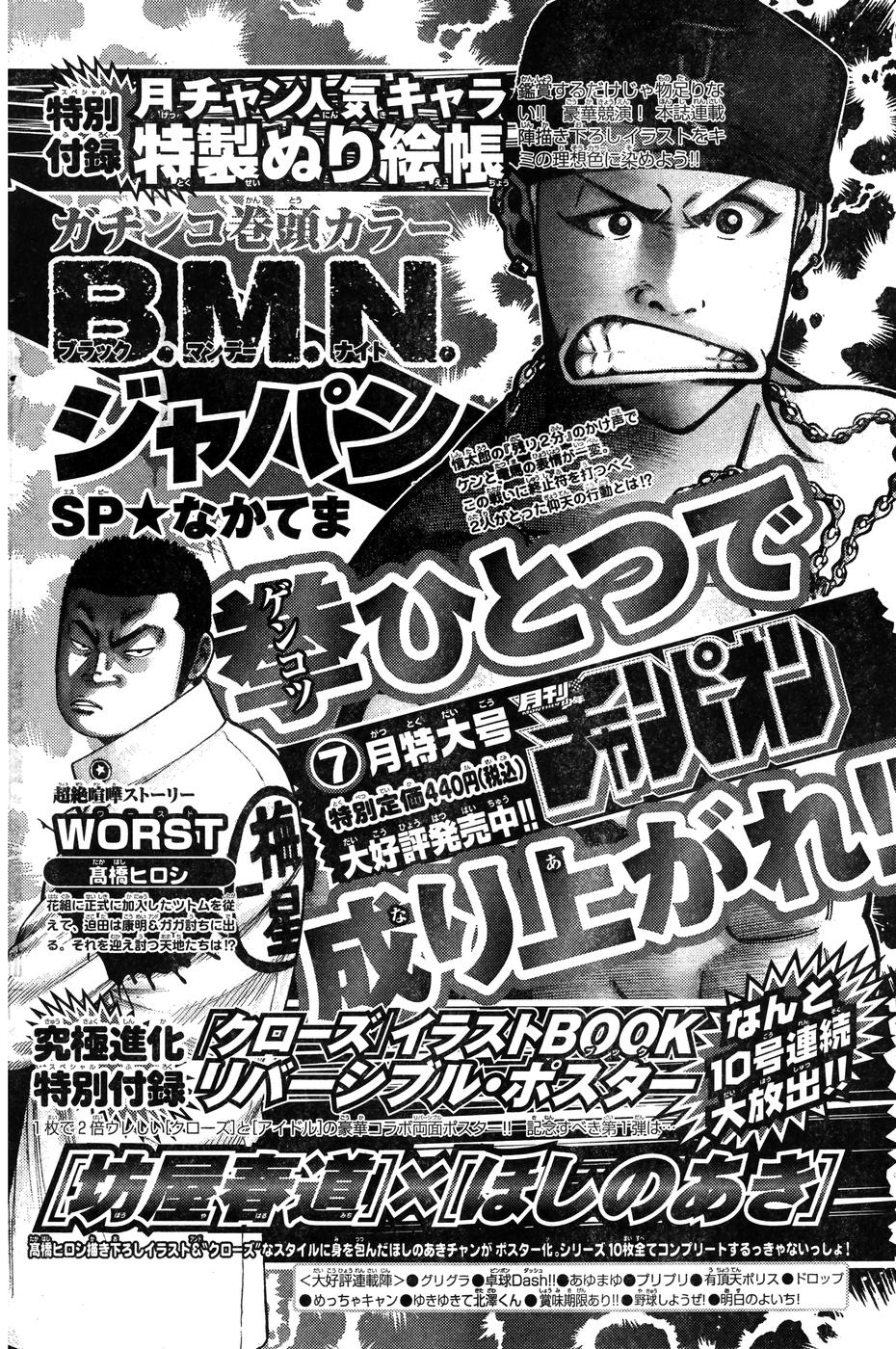 ヤングチャンピオン烈 Vol.07 (2007年07月25日増刊号)