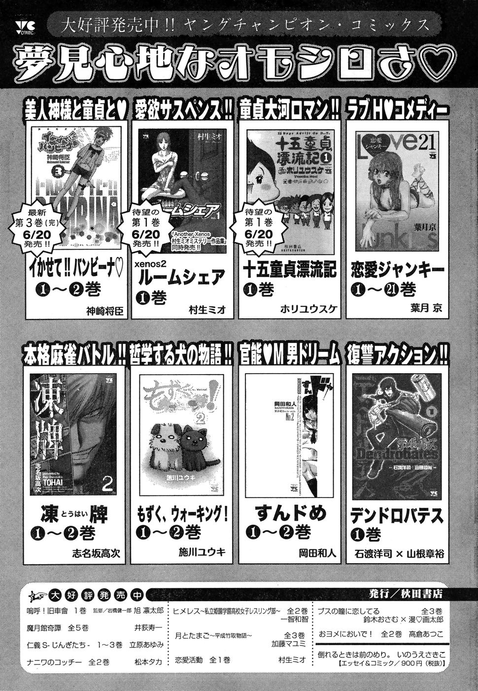 ヤングチャンピオン烈 Vol.07 (2007年07月25日増刊号)