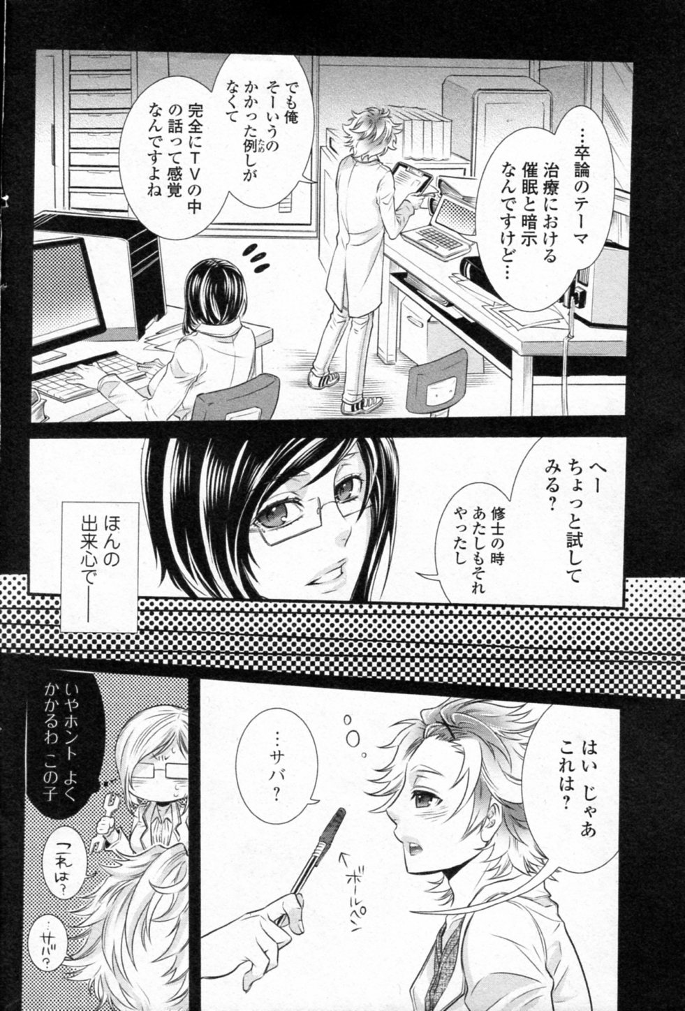 [服部ミツカ] お気に召すまま (美少女革命 極 Vol.17 2011年12月号)