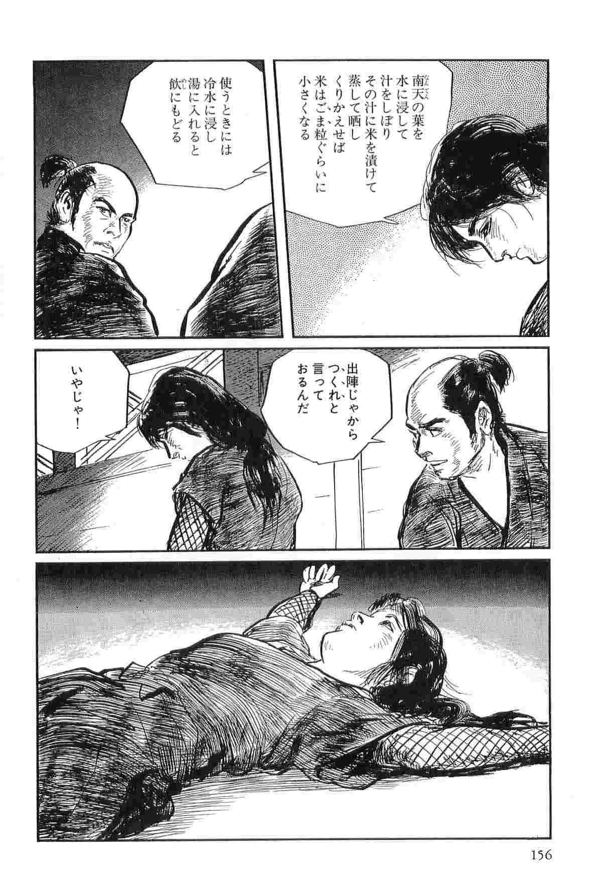 [小池一夫, 小島剛夕] 半蔵の門 第3巻