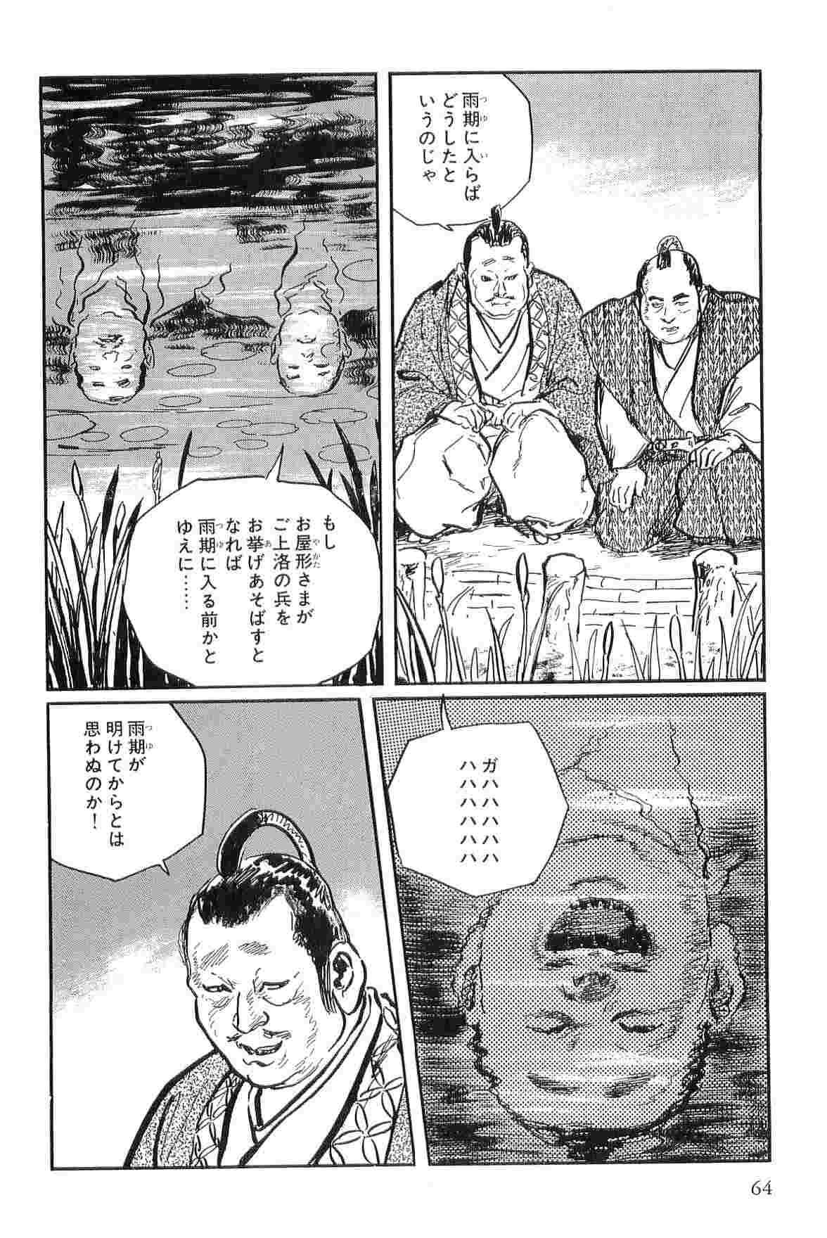 [小池一夫, 小島剛夕] 半蔵の門 第3巻