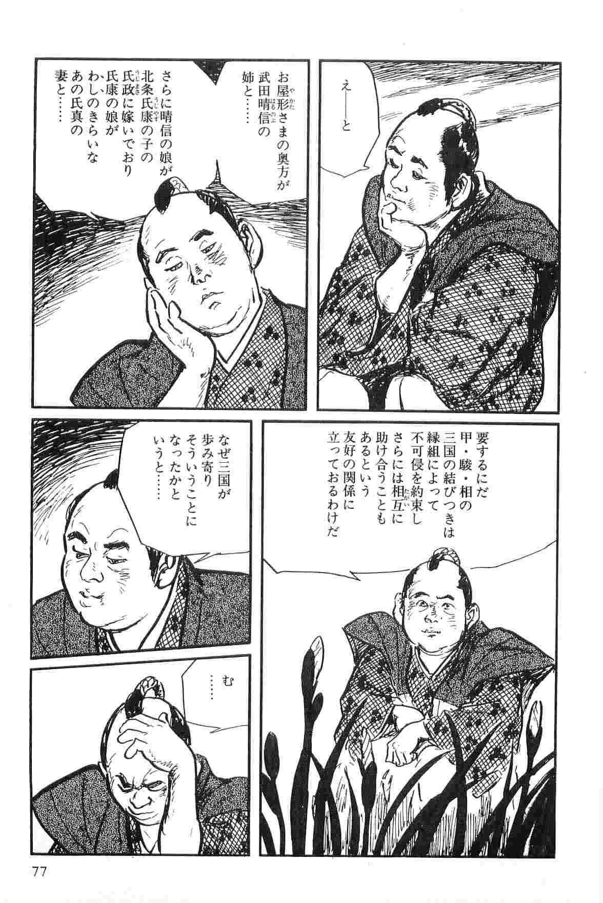 [小池一夫, 小島剛夕] 半蔵の門 第3巻