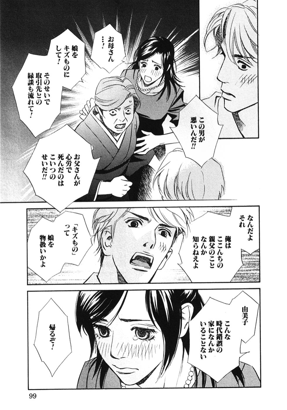その男、タカ　加藤鷹ゴッドフィンガー伝説 01